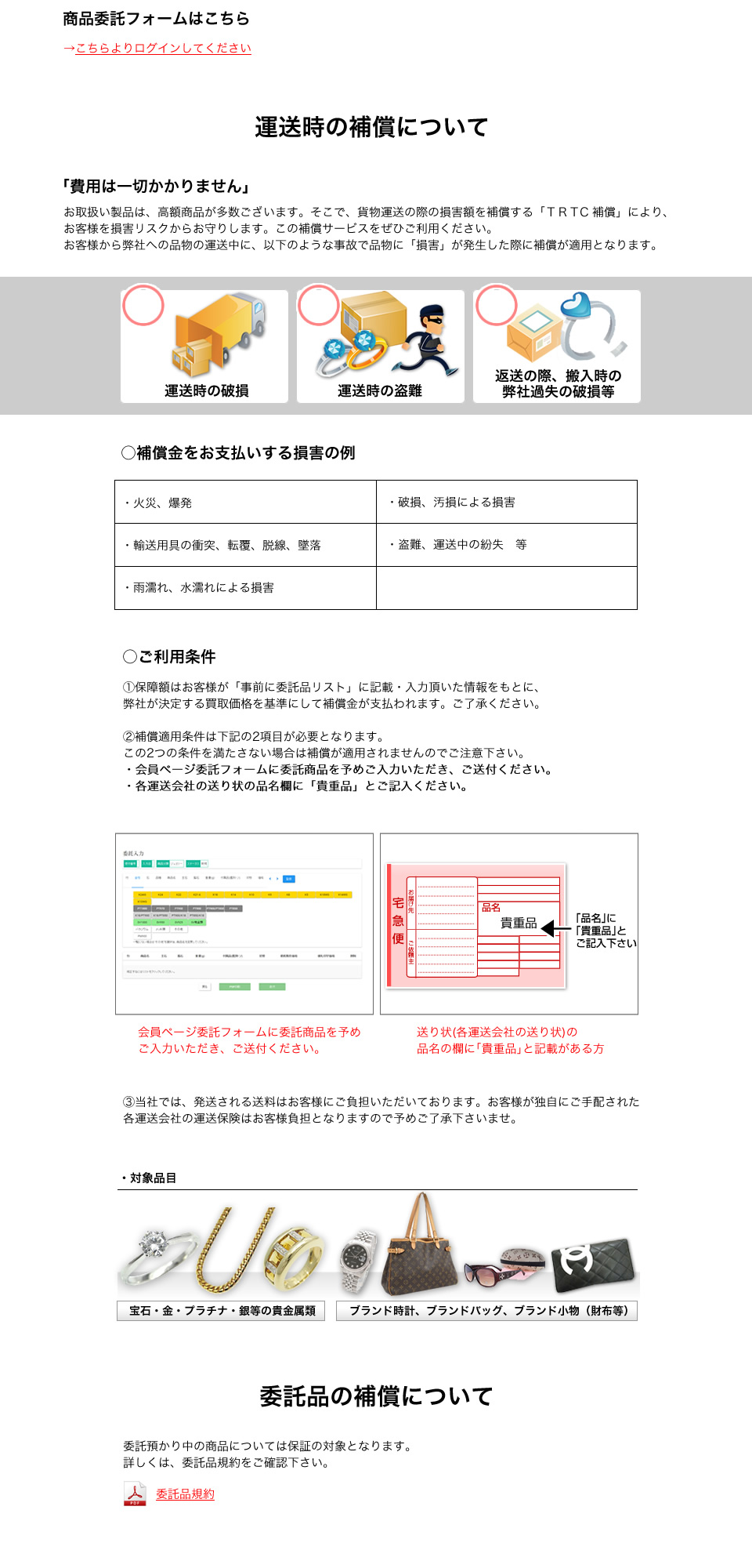 委託販売について｜東京リユーストレードセンター